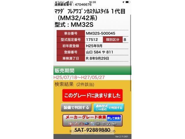 Mazda FLAIR WAGON 2013-09 7454362-25
