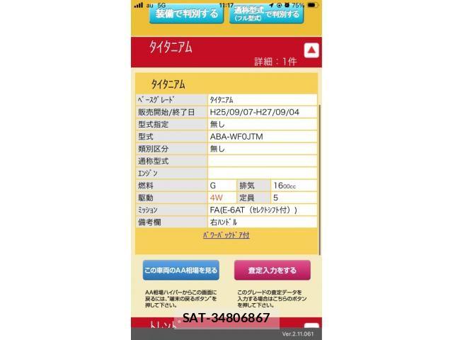 Ford KUGA 2013-12 8207548-9