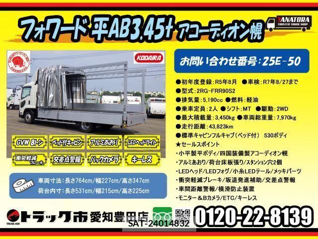 Isuzu FORWARD 2023-08 1116060-1