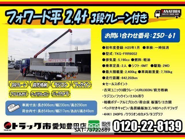 Isuzu FORWARD 2013-01 963931-1