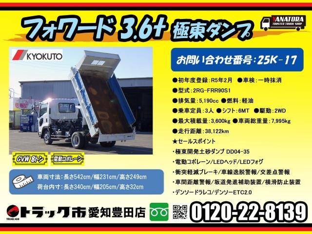 Isuzu FORWARD 2023-02 2385858-1