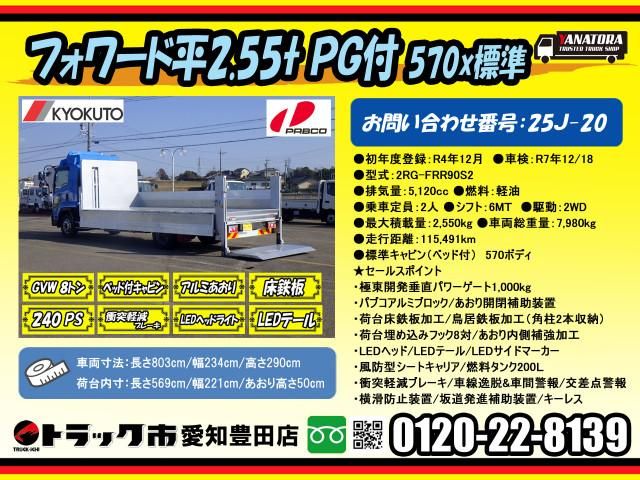 Isuzu FORWARD 2022-12 2385853-1