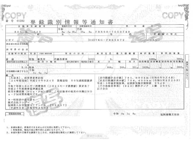 Isuzu FORWARD 2013-09 7306679-28