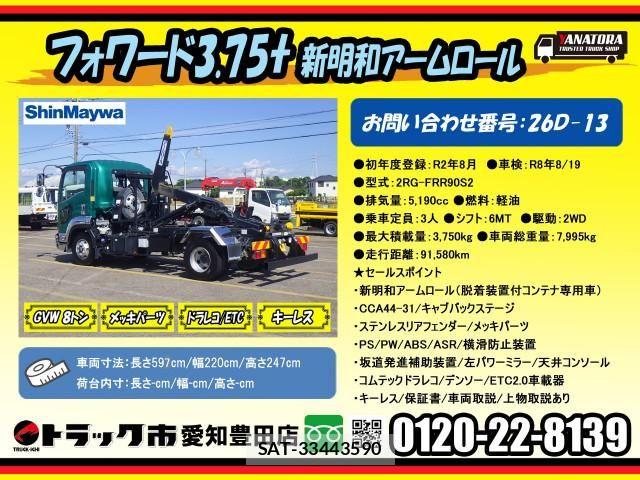 Isuzu FORWARD 2020-08 7500640-1