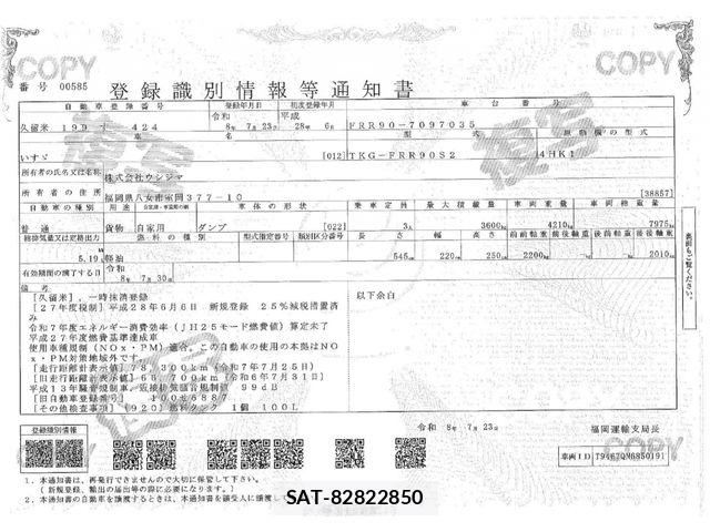 Isuzu FORWARD 2016-06 8524956-28