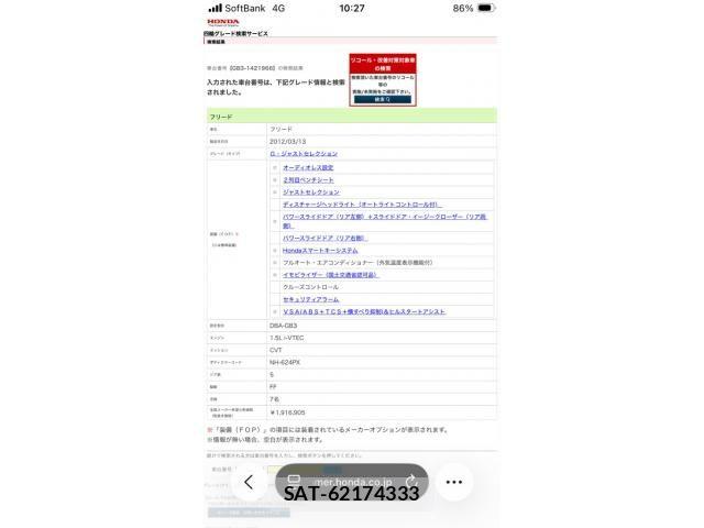 Honda FREED 2012-03 7902644-22