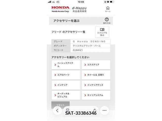 Honda FREED 2020-05 8130258-20