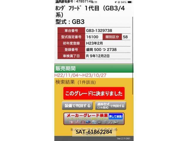 Honda FREED 2011-02 8130266-28
