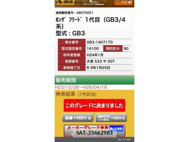 Honda FREED 2012-01 8130260-26
