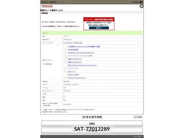 Honda FREED 2016-12 8438151-24