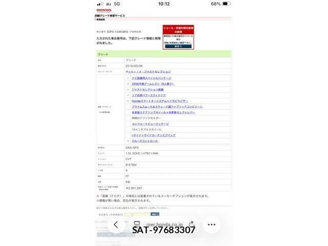 Honda FREED HYBRID 2016-05 7616741-25