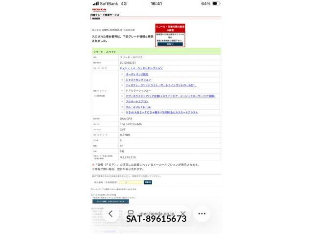 Honda FREED SPIKE 2012-03 7218974-23