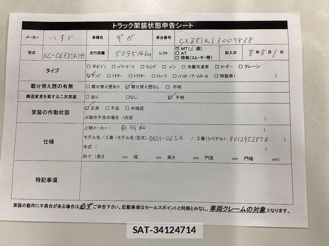 Isuzu GIGA 1997-03 6676075-6
