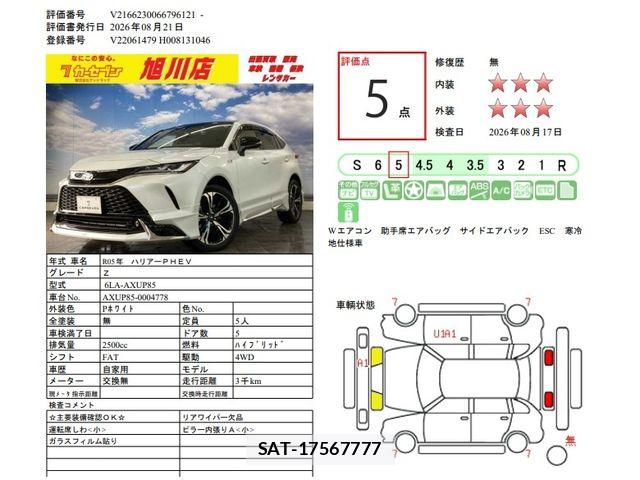 Toyota HARRIER 2023-08 8525132-6