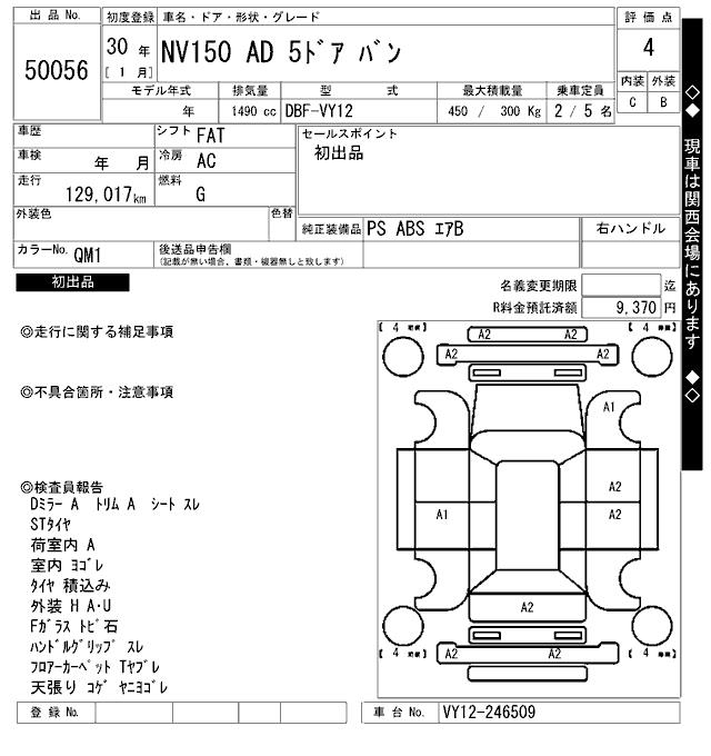 Nissan AD VAN 2018 676153-2