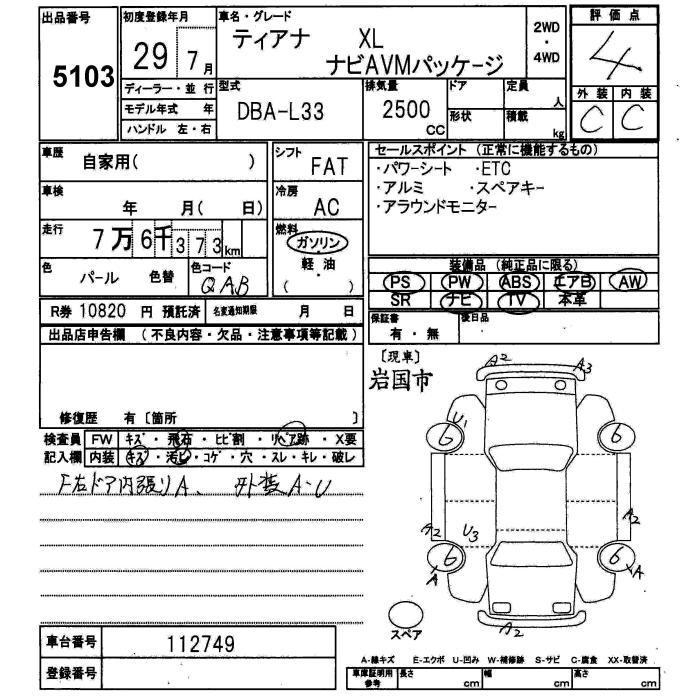 Nissan TEANA 2017 838417-2