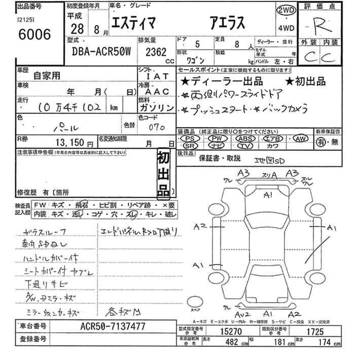 Toyota ESTIMA 2016 998815-2