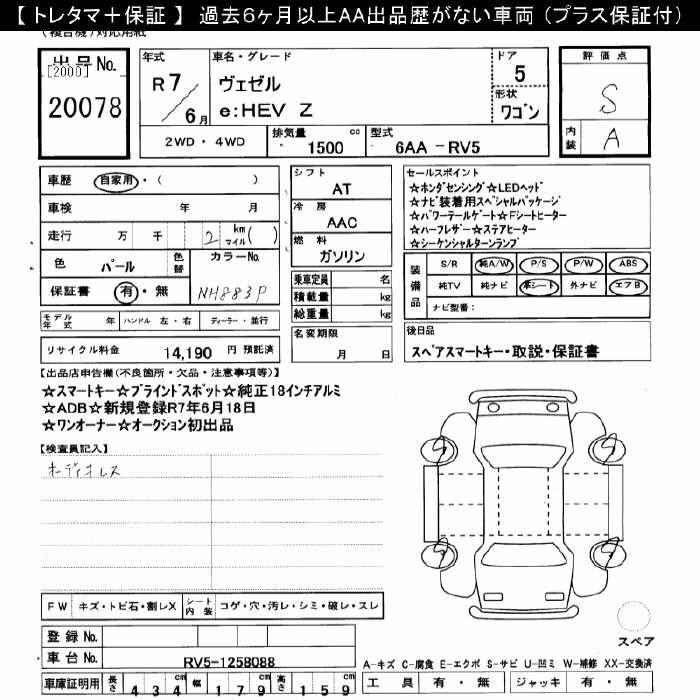 Honda VEZEL 2025 1062551-2