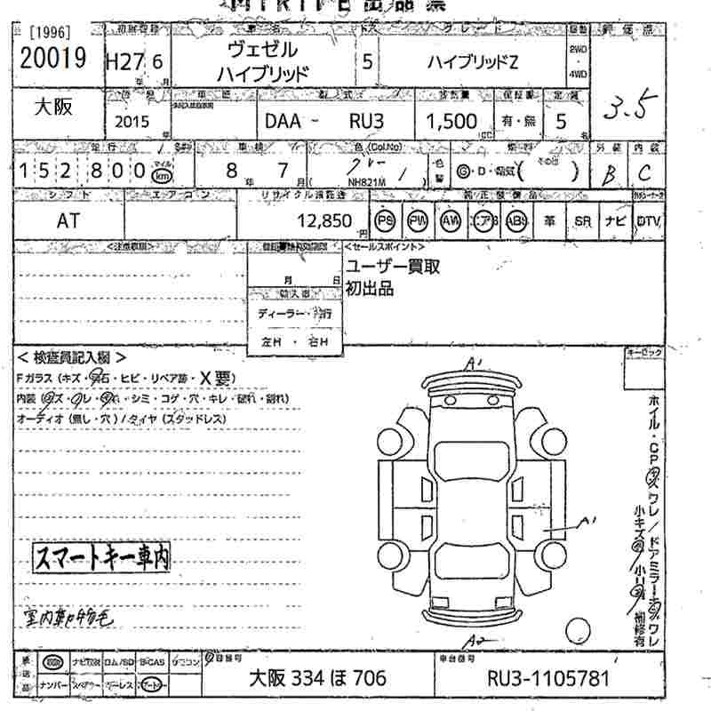 Honda VEZEL 2015 1300239-3