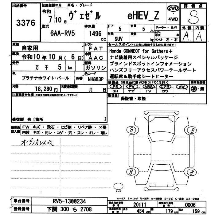 Honda VEZEL 2025 1403644-2