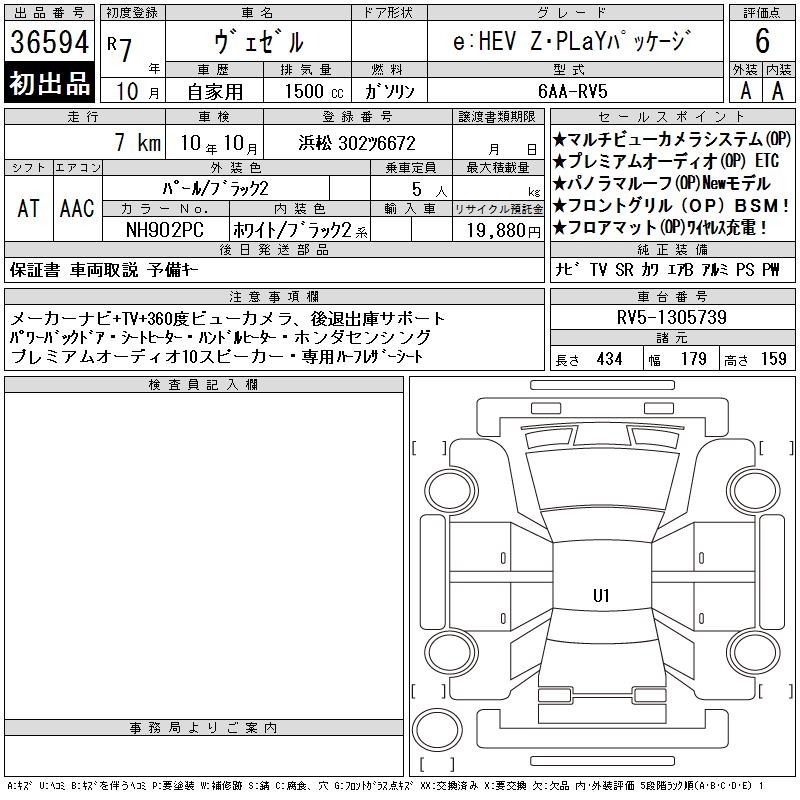 Honda VEZEL 2025 1409928-2