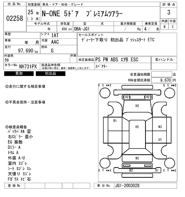 Honda N-ONE 2013 1407973-2