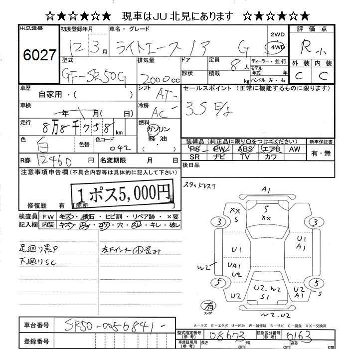 Toyota LITEACE NOAH 2000 6938045-2