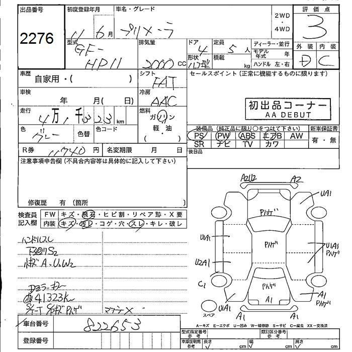 Nissan PRIMERA 1999 6938382-2