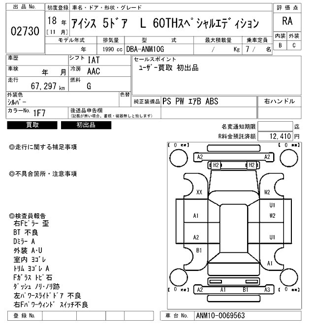Toyota ISIS 2006 6969874-2