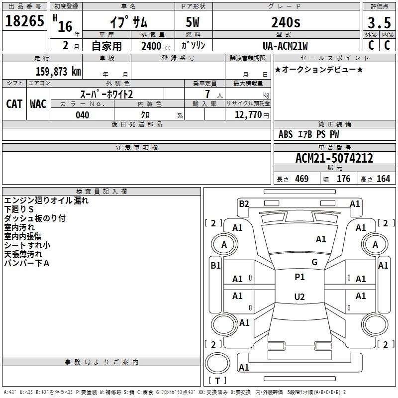 Toyota IPSUM 2004 6999760-2