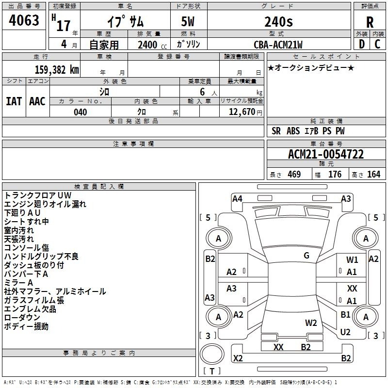 Toyota IPSUM 2005 6999774-2