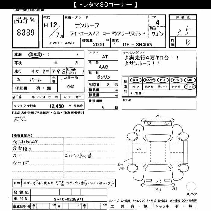 Toyota LITEACE NOAH 2000 6986936-2