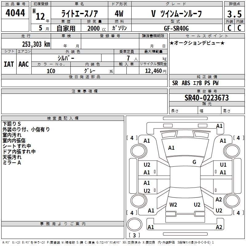 Toyota LITEACE NOAH 2000 6986937-2