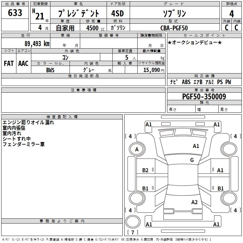 Nissan PRESIDENT 2009 7000738-2