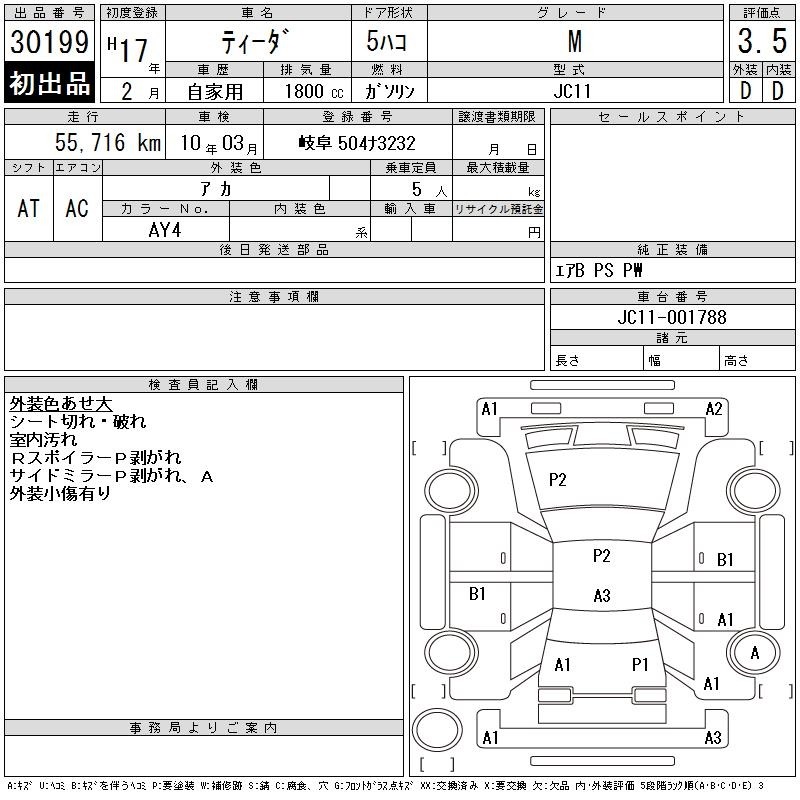 Nissan TIIDA 2005 6984213-2