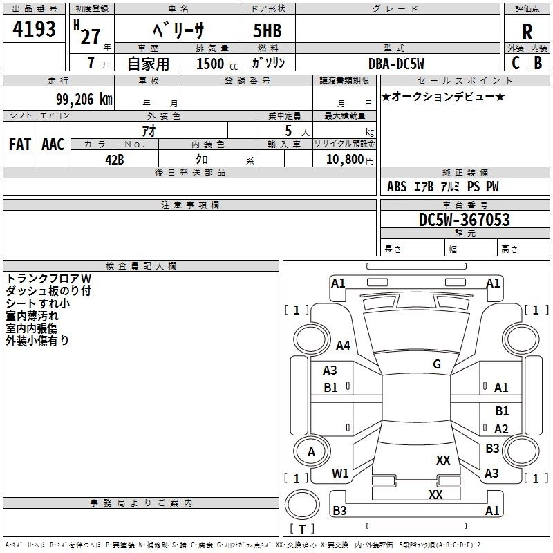 Mazda VERISA 2015 6995000-2