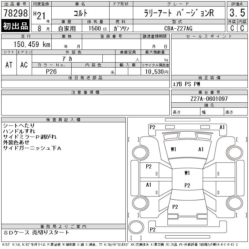 Mitsubishi COLT 2009 7016274-2