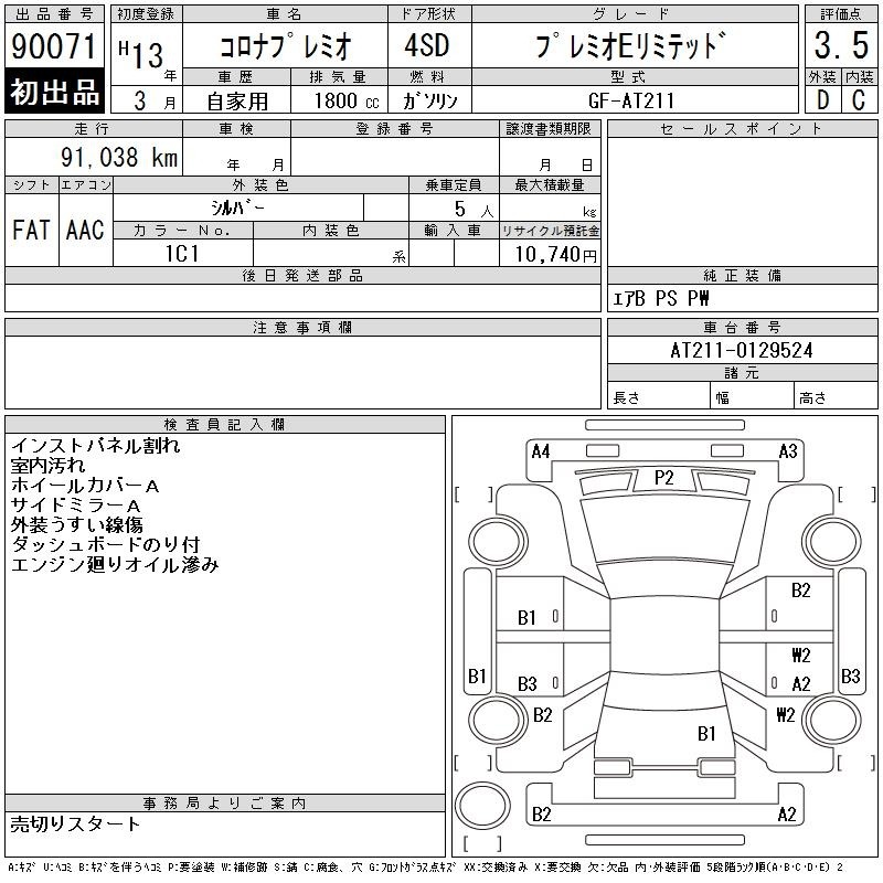 Toyota CORONA PREMIO 2001 7015864-2