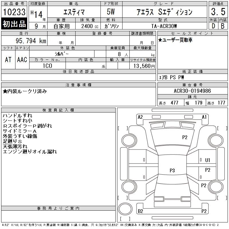 Toyota ESTIMA T 2002 7011072-2