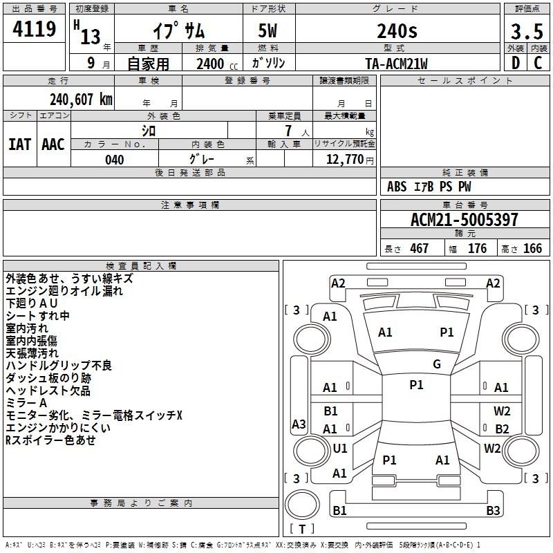 Toyota IPSUM 2001 7007320-2