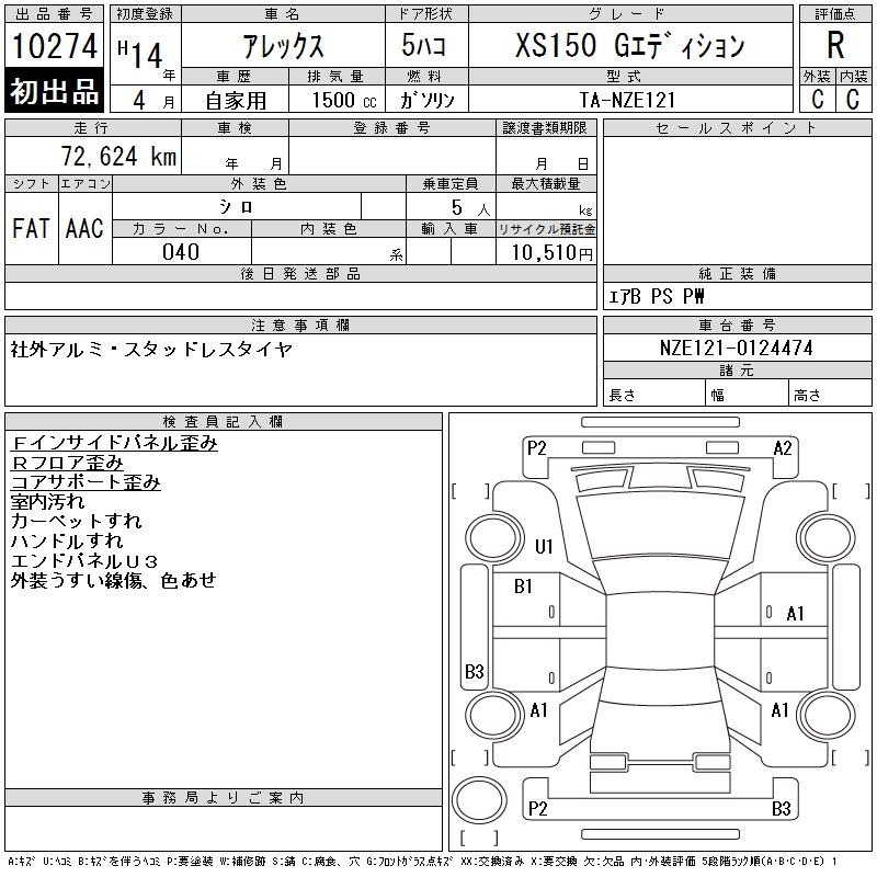 Toyota ALLEX 2002 7031495-2