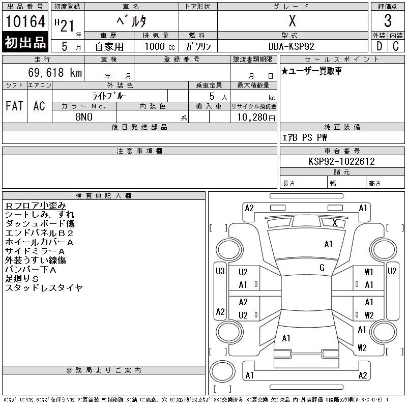 Toyota BELTA 2009 7054869-2
