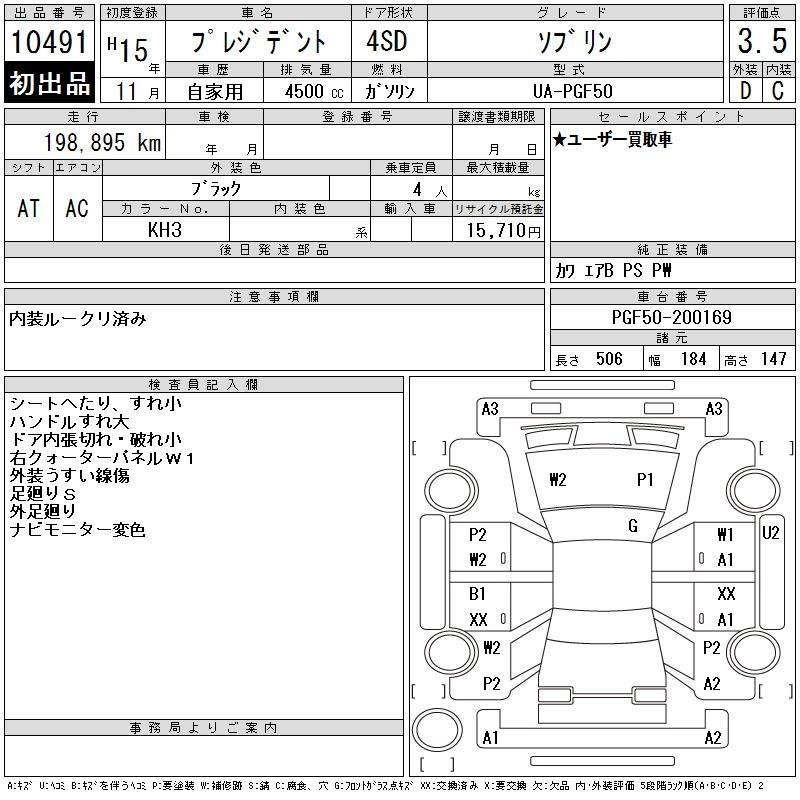 Nissan PRESIDENT 2003 7051082-2