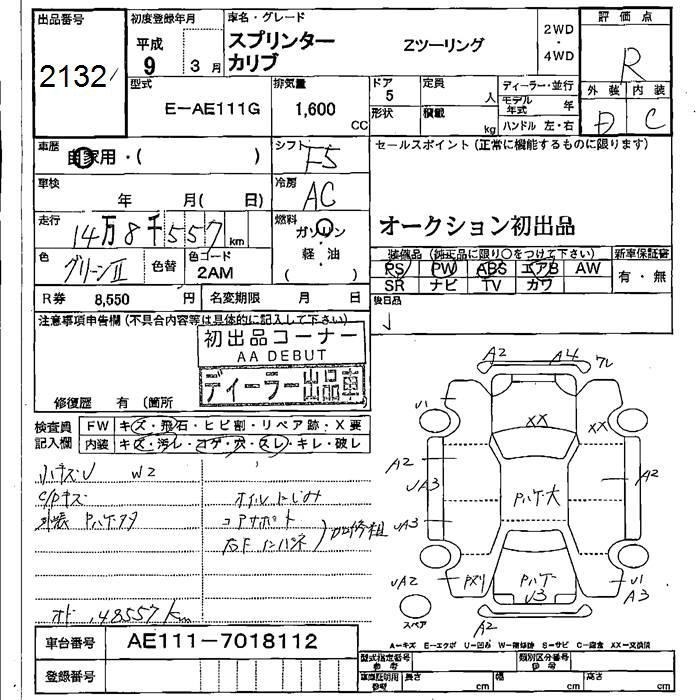 Toyota SPRINTER CARIB 1997 7055255-2