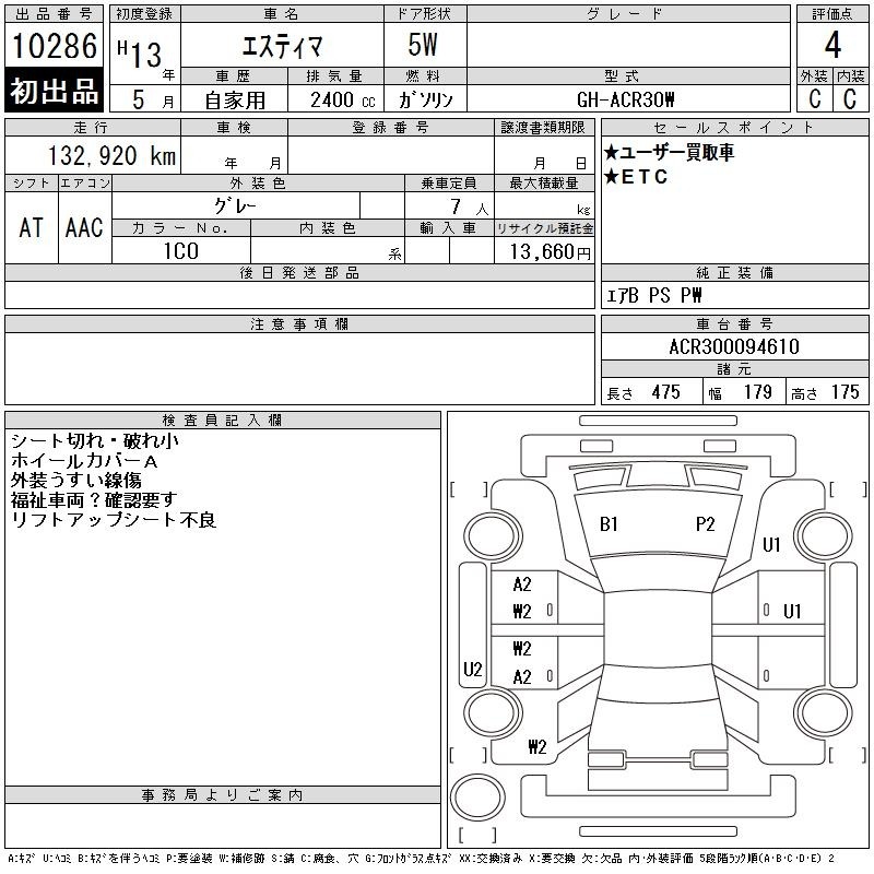 Toyota ESTIMA T 2001 7074932-2