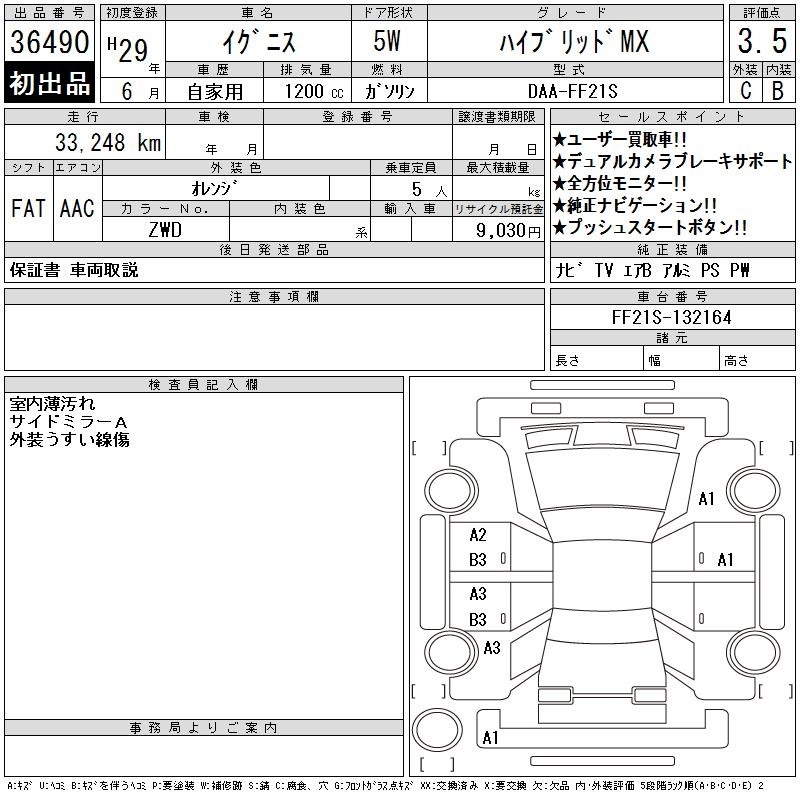 Suzuki IGNIS 2017 7081196-2