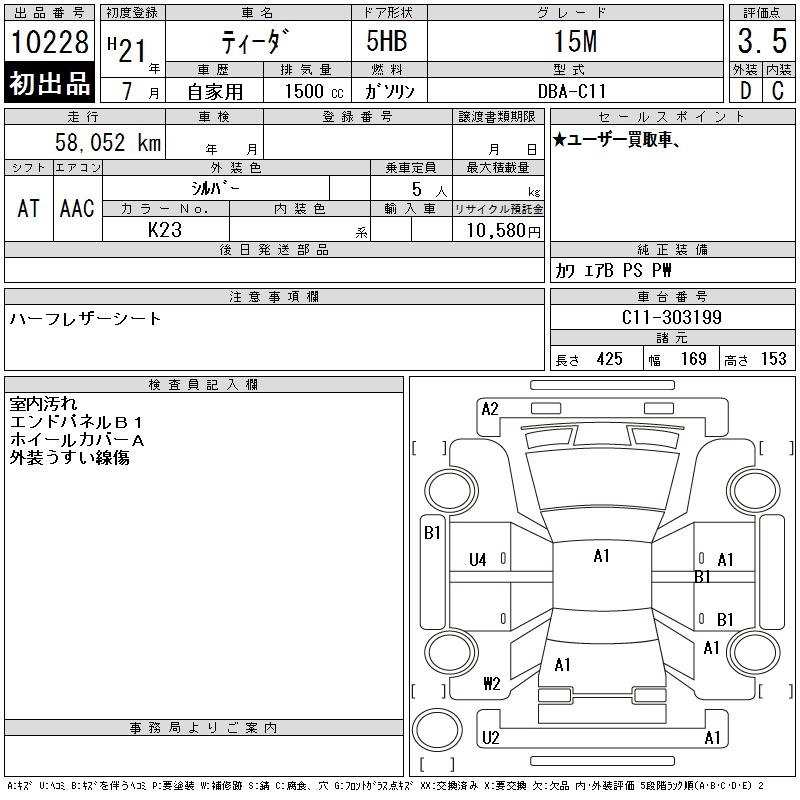 Nissan TIIDA 2009 7075375-2