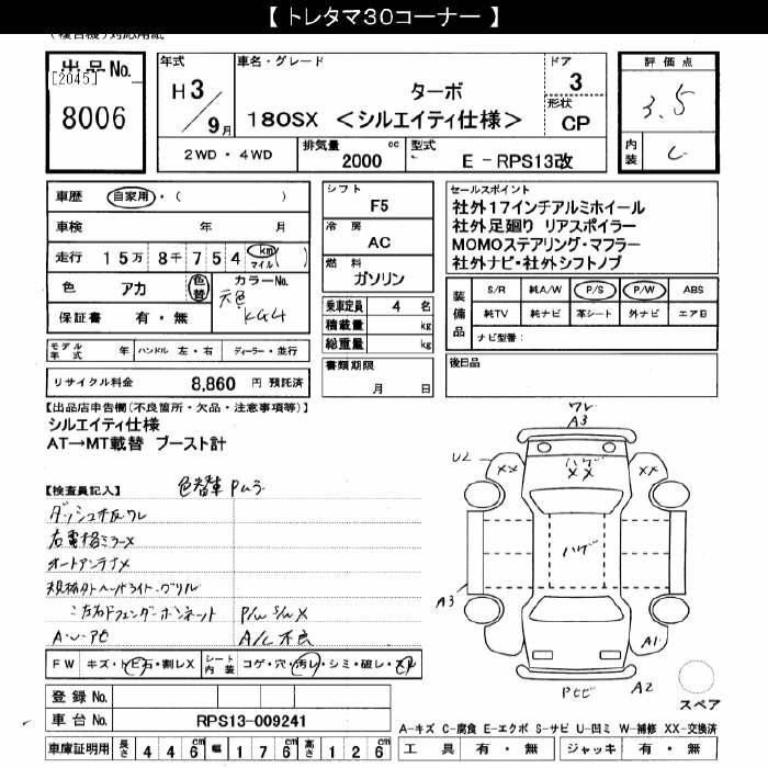 Nissan 180SX 1991 7095633-2
