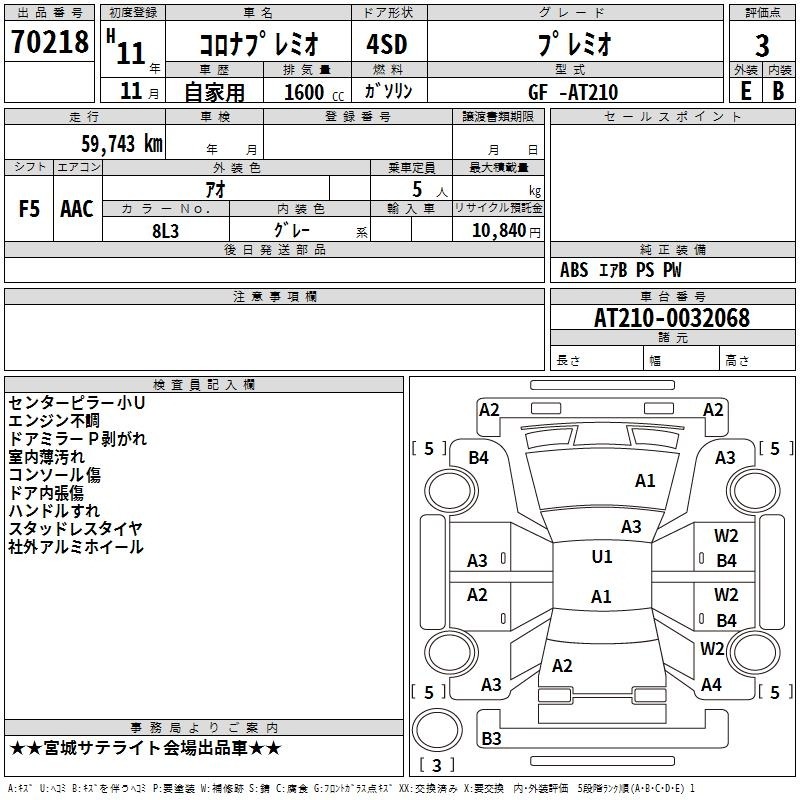 Toyota CORONA PREMIO 1999 7097971-2