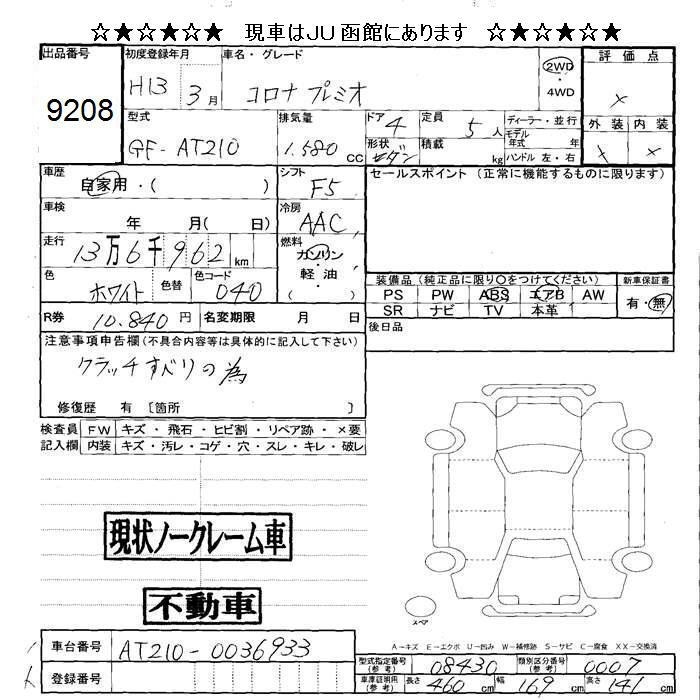 Toyota CORONA PREMIO 2001 7097993-2